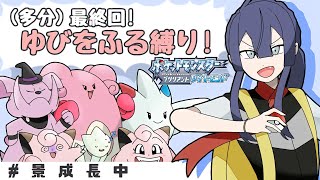 ＃８【ポケモンBDSP】ゆびをふるだけで世界を制す【長尾景/にじさんじ】
