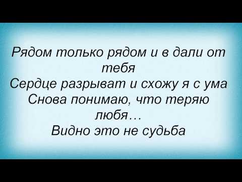 Слова песни Виталий Козловский - Только рядом