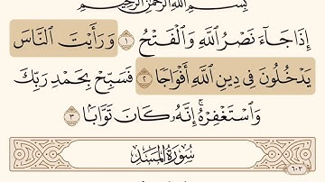 إبراهيم الاخضر سورة النصر - Ibrahim Al Akhdar Surah An-Nasr