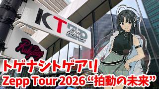 Girls Band Cry] I went to Togenashi Togeari Zepp Tour 2026 