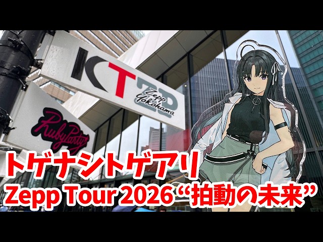 Girls Band Cry] I went to Togenashi Togeari Zepp Tour 2026 