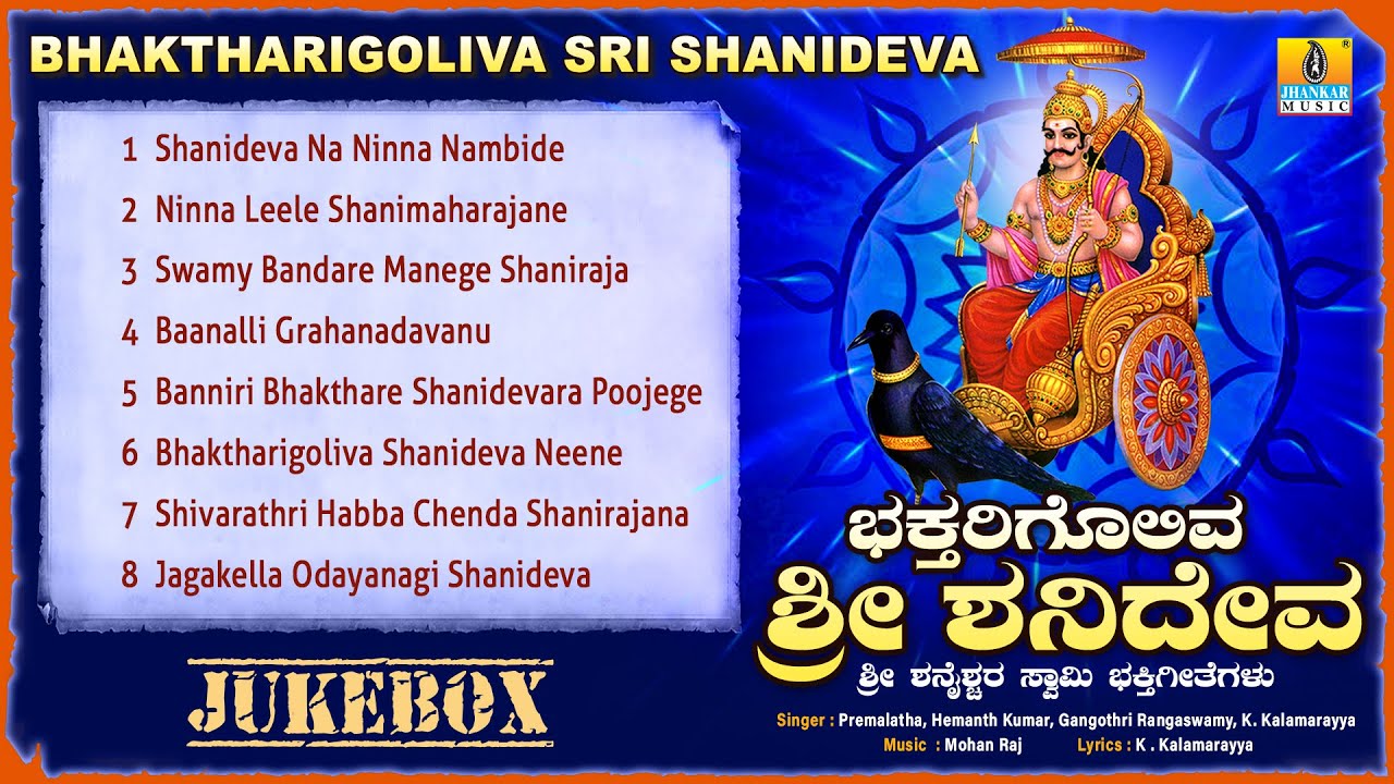      Bhaktharigoliva Sri Shanideva  Kannada Devotional Jukebox Jhankar Music