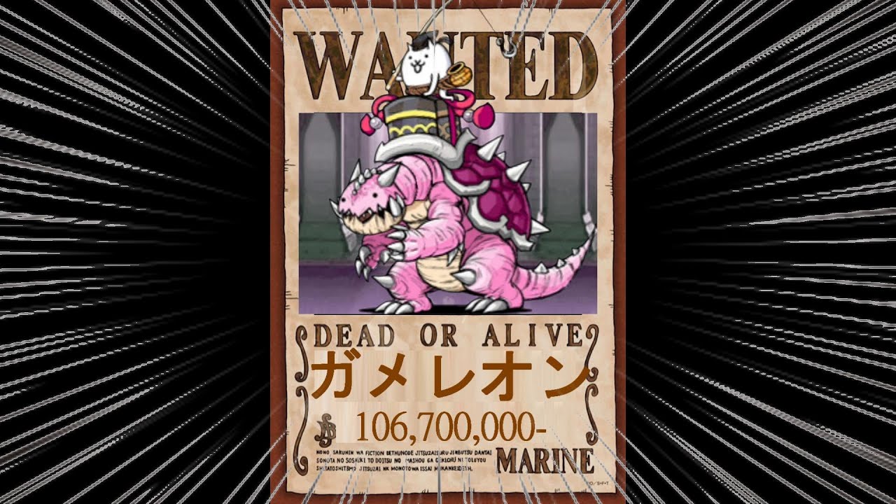にゃんこ大戦争のキャラがワンピースの手配書に載るとこうなる Shorts にゃんこ大戦争 動画まとめ