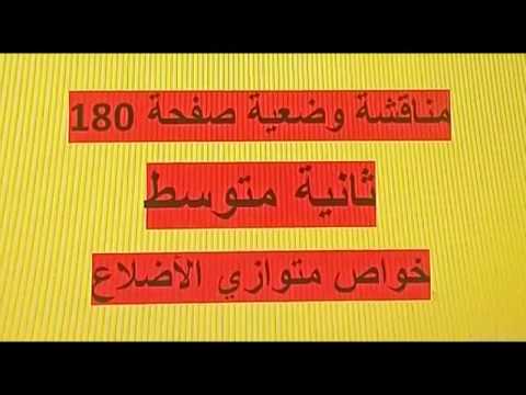 إنشاء معين داخل مستطيل وضعية  صفحة 180 ثانية متوسط رياضيات زكرياء