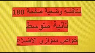 إنشاء معين داخل مستطيل وضعية  صفحة 180 ثانية متوسط رياضيات زكرياء