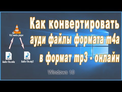 Video: Kako promijeniti datoteku iz m4a u m4r?