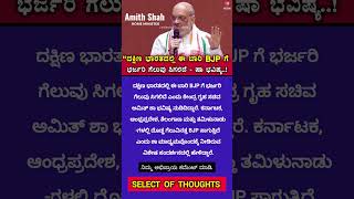 Amith Shah speech About BJP