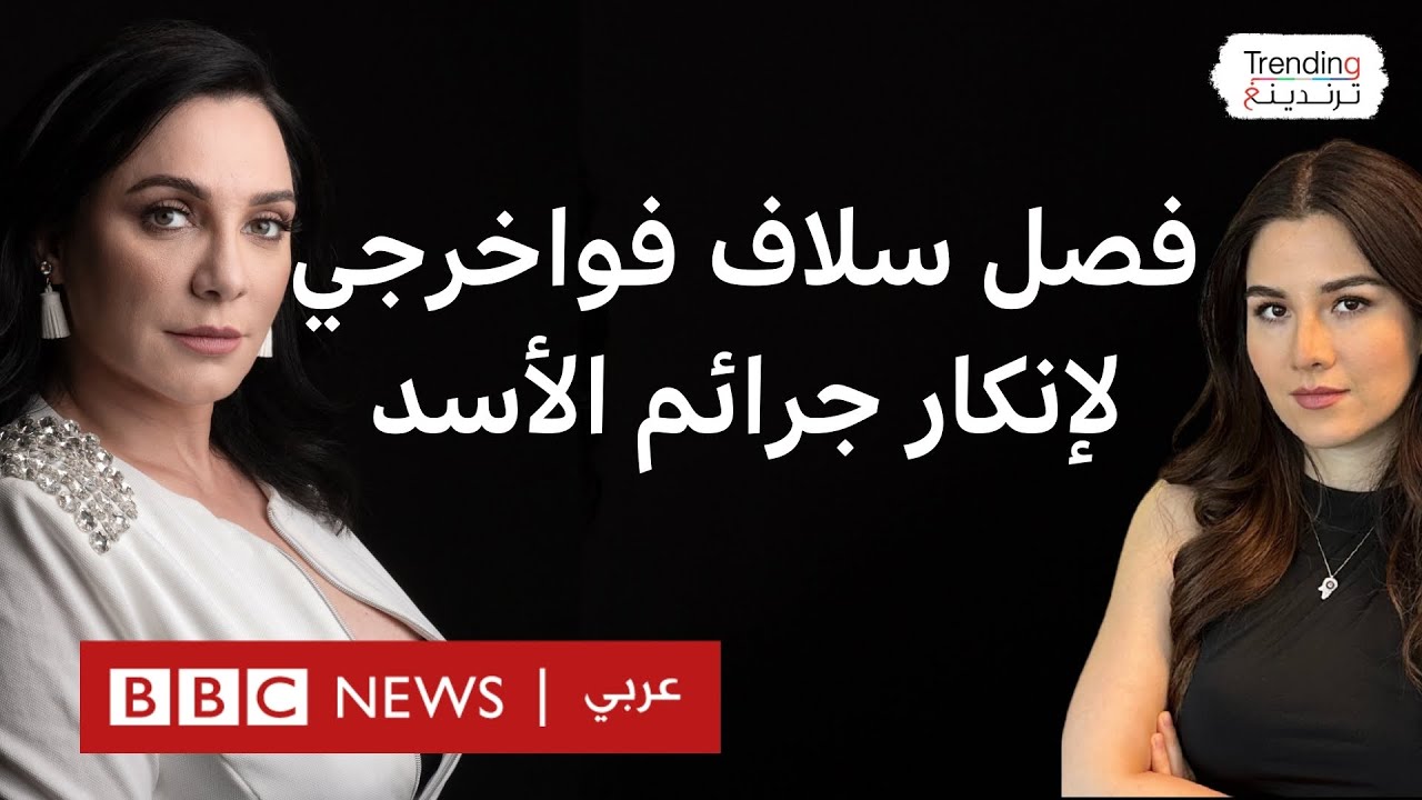 فصل سلاف فواخرجي من نقابة فناني سوريا.. ما رأيكم؟