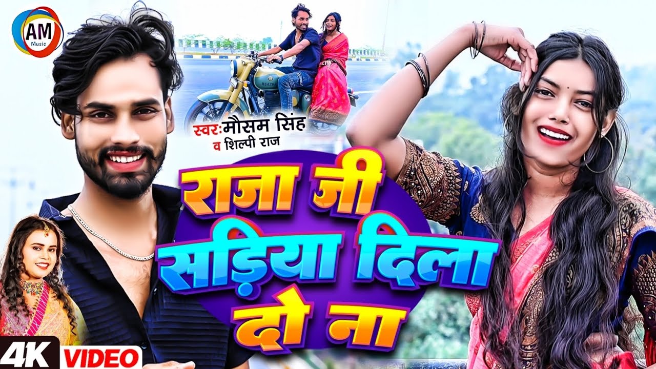 Raja Ji Sadiya Dila Do Na | 