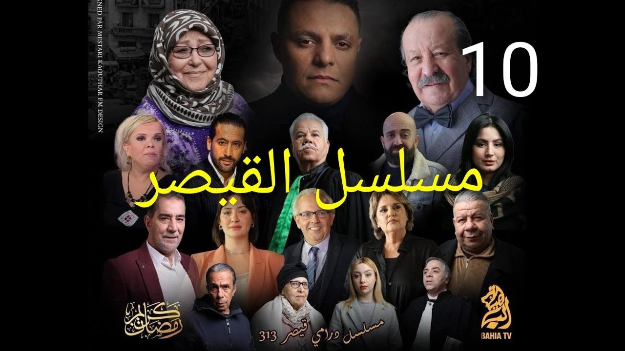 مسلسل القيصر 313 - الحلقة 10 - kaysar