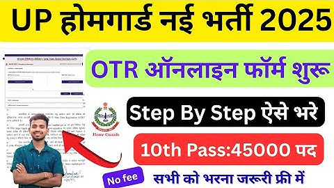UP Home guard OTR Registration Kaise karen | OTR Registration online 