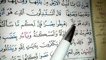 سورة البقرة بأحكام التجويد برواية ورش من الآية 59 إلى الآية 60 😍