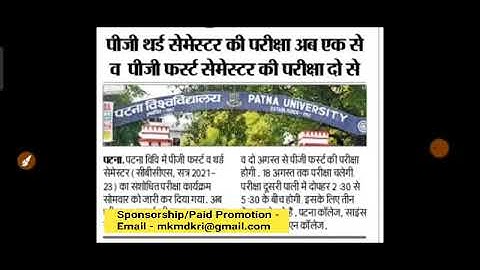 PG 1st और 3rd Semester की परिक्षा अब 1 August से होगी देखो पूरी जानकारी/University Exam Update News