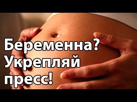 Беременным НУЖНО "качать" пресс! | "До и После Родов"