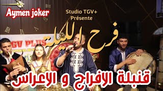 Larbi Staifi Ft Amine lmaws 2022 by aymen joker- قنبلة اغاني سطايفية و الافراح الجزائرية فرح الليلة