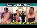 Bolar as Baby Sitter |ನಂದಳಿಕೆ Vs ಬೋಳಾರ್| #aravindbolar #bolarcomedy #tulucomedy #aravindbolarcomedy