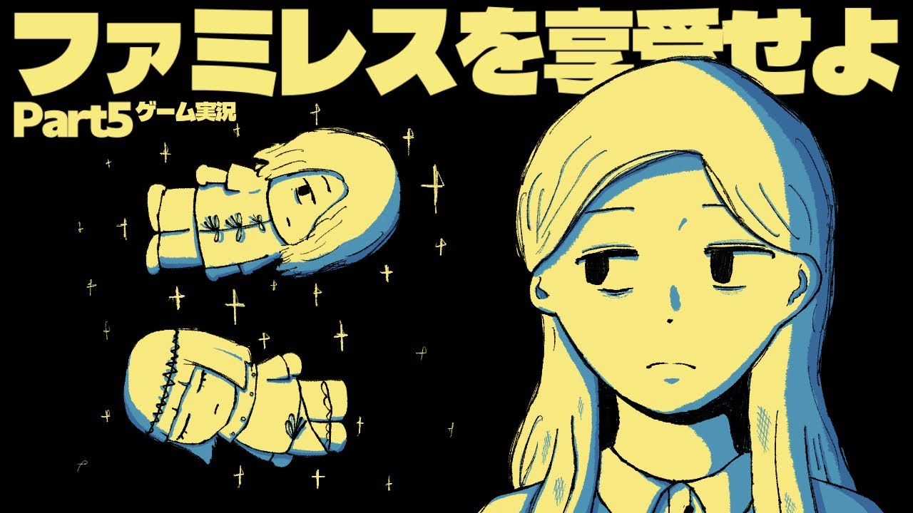 【ファミレスを享受せよ】ゲート発見！ついにファミレスから脱出か！？【ゲーム実況】