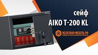 Сейф Aiko T-200 KL – обзор от Железная-мебель.рф