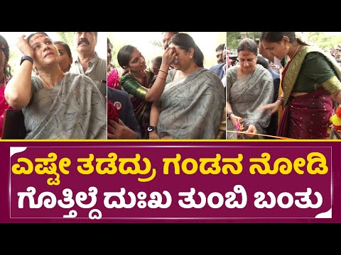 ಅಪ್ಪು ದೇವಸ್ಥಾನ ನೋಡಿ ಅಶ್ವಿನಿ ಮೇಡಂಗೆ ಗೊತ್ತಿಲ್ದೆ ದುಃಖ ತುಂಬಿ ಬಂತು| Ashwini Puneet rajkumar Sad | SStv ಅಪ್ಪು ದೇವಸ್ಥಾನ ನೋಡಿ ಅಶ್ವಿನಿ ಮೇಡಂಗೆ ಗೊತ್ತಿಲ್ದೆ ದುಃಖ ತುಂಬಿ ಬಂತು| Ashwini Puneet rajkumar Sad | SStv
