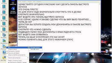 СОЗДАНИЕ ПАНЕЛИ БЫСТРОГО ЗАПУСКА