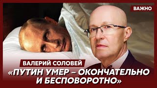 Соловей: Труп Путина лежит в холодильнике в резиденции на Валдае