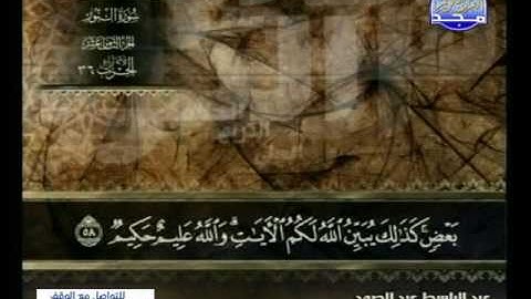 سورة النور 53 الى 64 ــــ عبدالباسط عبدالصمد