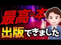 【神回】最高の読書法を解説！成功するための勉強法と読書法7選！【YouTube図書館】