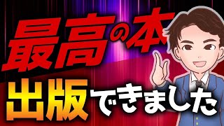 【神回】最高の読書法を解説！成功するための勉強法と読書法7選！【YouTube図書館】