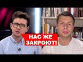 🔥ГОНЧАРЕНКО ВЫКЛЮЧИЛИ ИЗ ЭФИРА РОСТВ / ПУТИН - ГИТЛЕР 21 ВЕКА! / ЭТОТ ЭФИР ЗАПРЕТЯТ