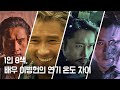 배우 이병헌의 1인 8색, 영화 속 캐릭터 별 연기 온도 차이 비교