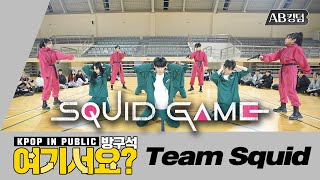 [HERE?] 'SQUID GAME' Choreography | AB KINGDOM