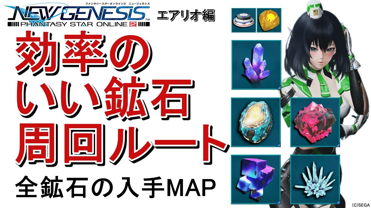 Pso2ngs ギャザリング素材 アイテム一覧まとめ ニュージェネシス ロボアークスのpso2ngs攻略情報まとめ
