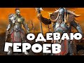 🔴Одеваю героев. Общаемся. Отвечаю на вопросы. RAID Shadow Legends