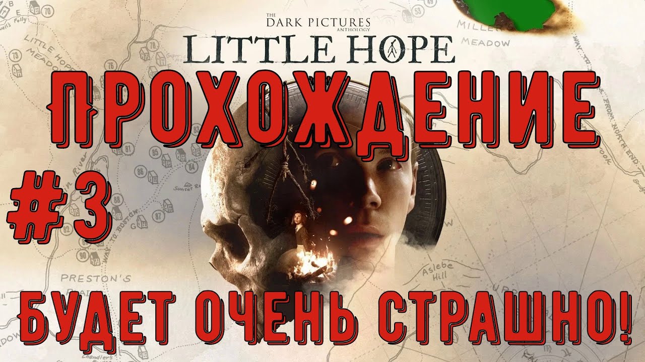 Игрофильм - The Dark Pictures Anthology: Little Hope / Часть 3