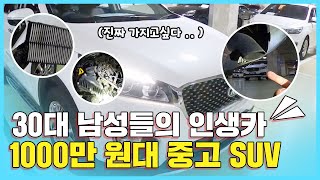 30대가 선호하는 1000만 원대 SUV❗️ 올뉴쏘렌토 중고차 구매대행 후기