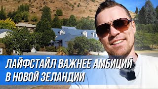 Особенности менталитета новозеландцев