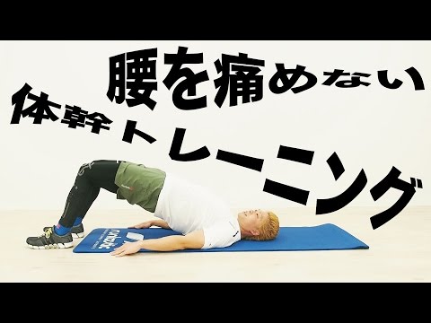 腰を痛めない背中とお尻を鍛える体幹トレーニングのやり方