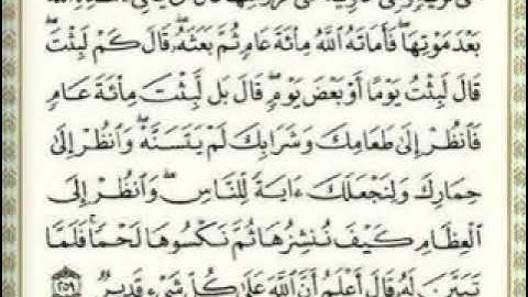 سورة البقرة من الاية 255 الى الاية 270