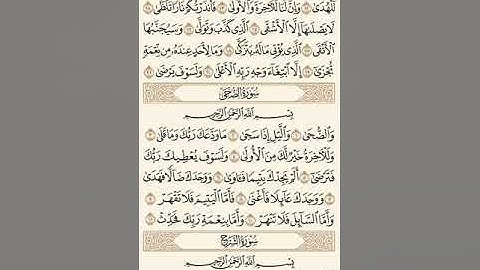 سورة الضحى+الشرح+التين+العلق القارئ:جميل بشار قدور
