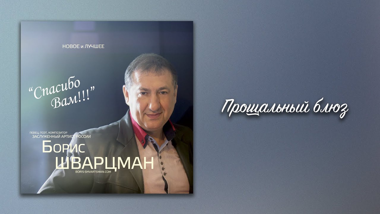 ШВАРЦМАН С ДНЕМ РОЖДЕНИЯ СКАЧАТЬ БЕСПЛАТНО ШВАРЦМАН С ДНЕМ РОЖДЕНИЯ СКАЧАТЬ БЕСПЛАТНО