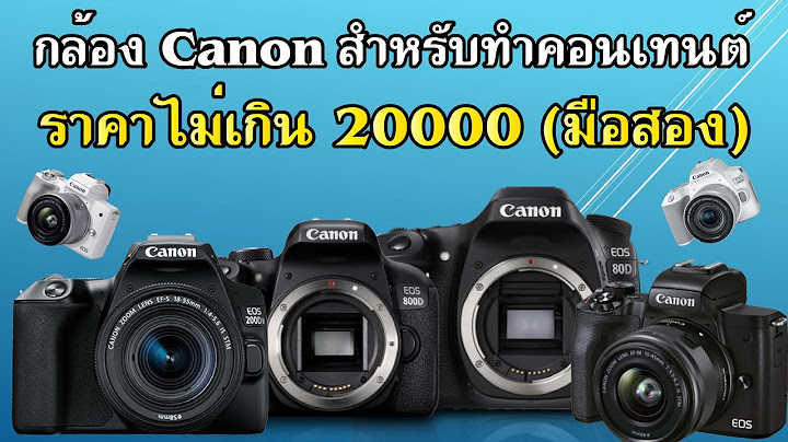 Canon ราคา 20 000 ท ม ช องมองภาพ