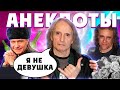 АРИЯ анекдоты о группе. ЭТО ВЕЛИЧИЕ! Анекдоты про Арию (feat. Ванильная Волчица)