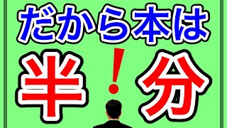 【せどり講座】本せどりをお勧めするのは半分売ればOKだから！