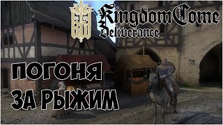 Стрим: Kingdom come deliverance Полное прохождение | часть 2