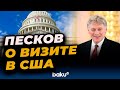 Кремль прокомментировал переговоры Кирилла Дмитриева в США