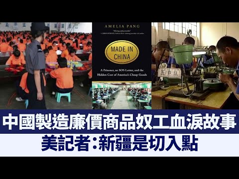 美记者新书 讲述中国奴工血泪故事｜@新闻精选【新唐人亚太电视】三节新闻Live直播 ｜20210329