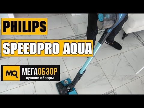 Philips SpeedPro Aqua обзор пылесоса
