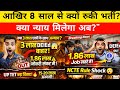 UP TET 2026 Latest News | यूपी टीईटी विज्ञापन में बड़ी चूक के कारण 3 लाख DElEd छात्र आवेदन से बाहर