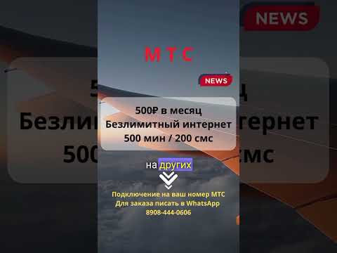 МТС/ Тариф Безлимитный интернет / Больше для своих / Выгодные Тариф / Подключение на номер МТС