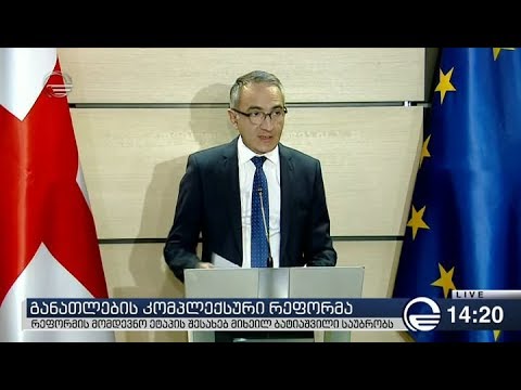 განათლების კომპლექსური რეფორმა